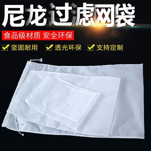 食品級(jí)尼龍過(guò)濾袋豆?jié){果汁牛奶茶葉過(guò)濾網(wǎng)袋隔渣袋尼龍網(wǎng)紗布批發(fā)