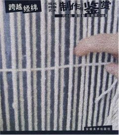 跨越經緯